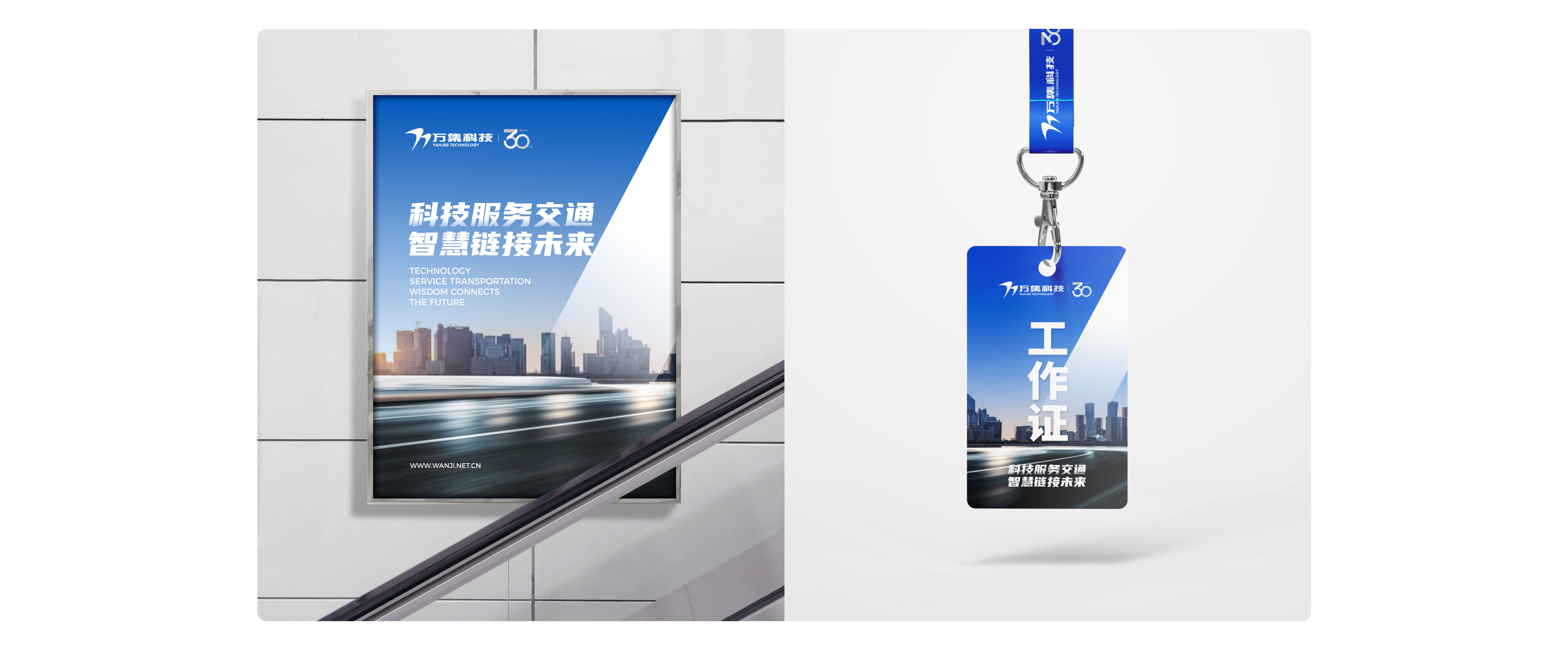 萬集科技案例包裝(活動物料)-0611-終稿-02.jpg