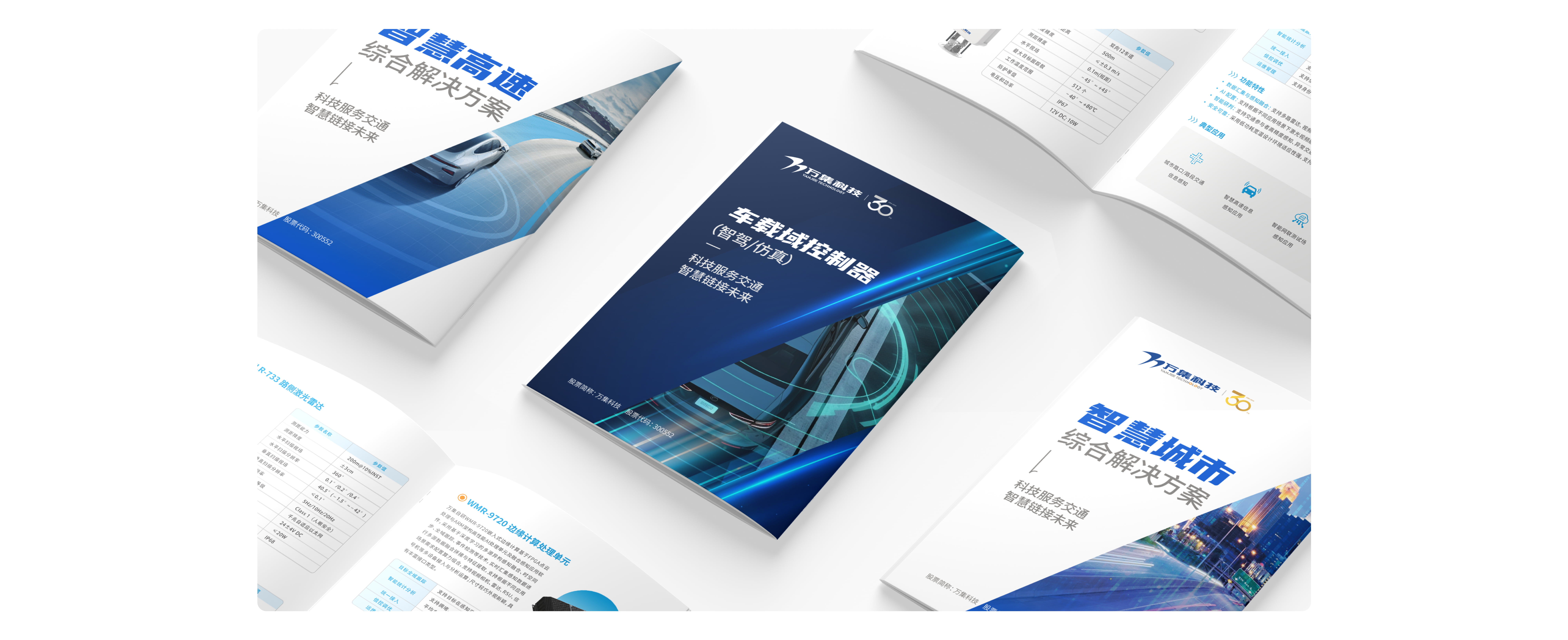 萬集科技案例包裝(活動物料)-0611-終稿-03.jpg