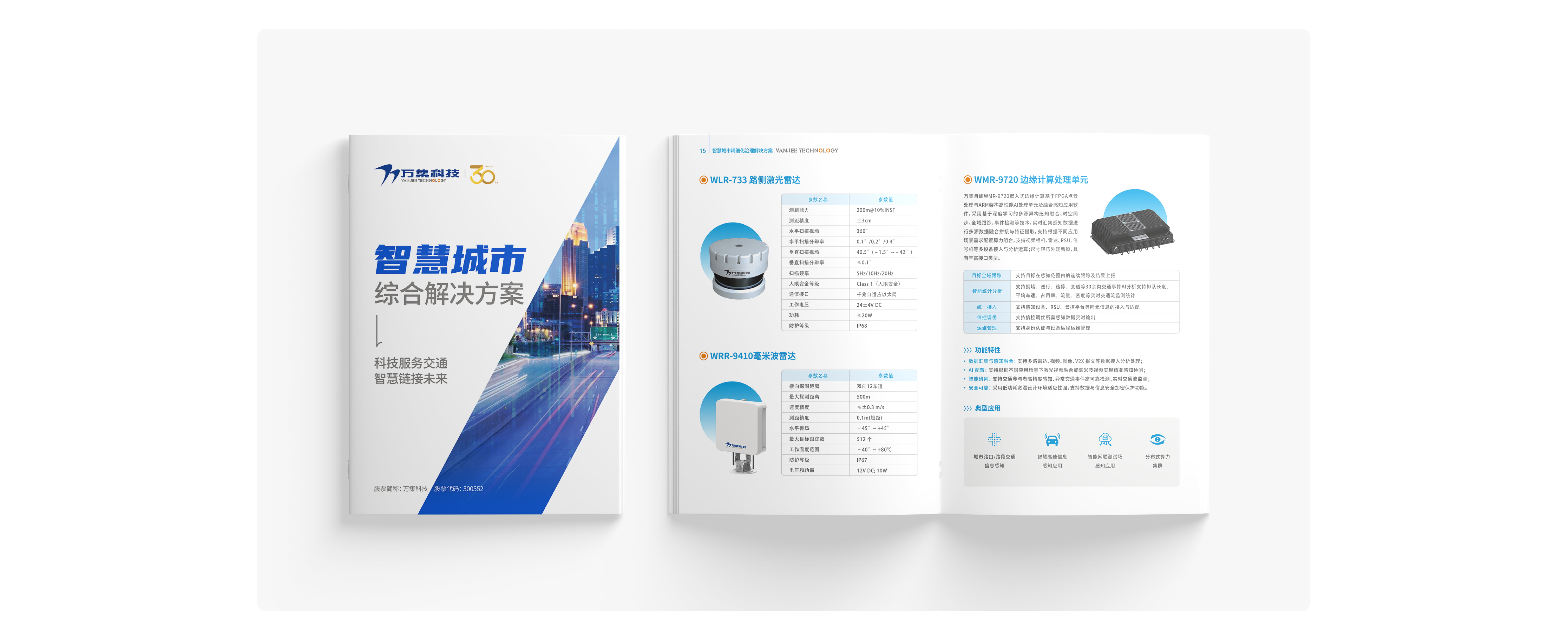 萬集科技案例包裝(活動物料)-0611-終稿-04.jpg
