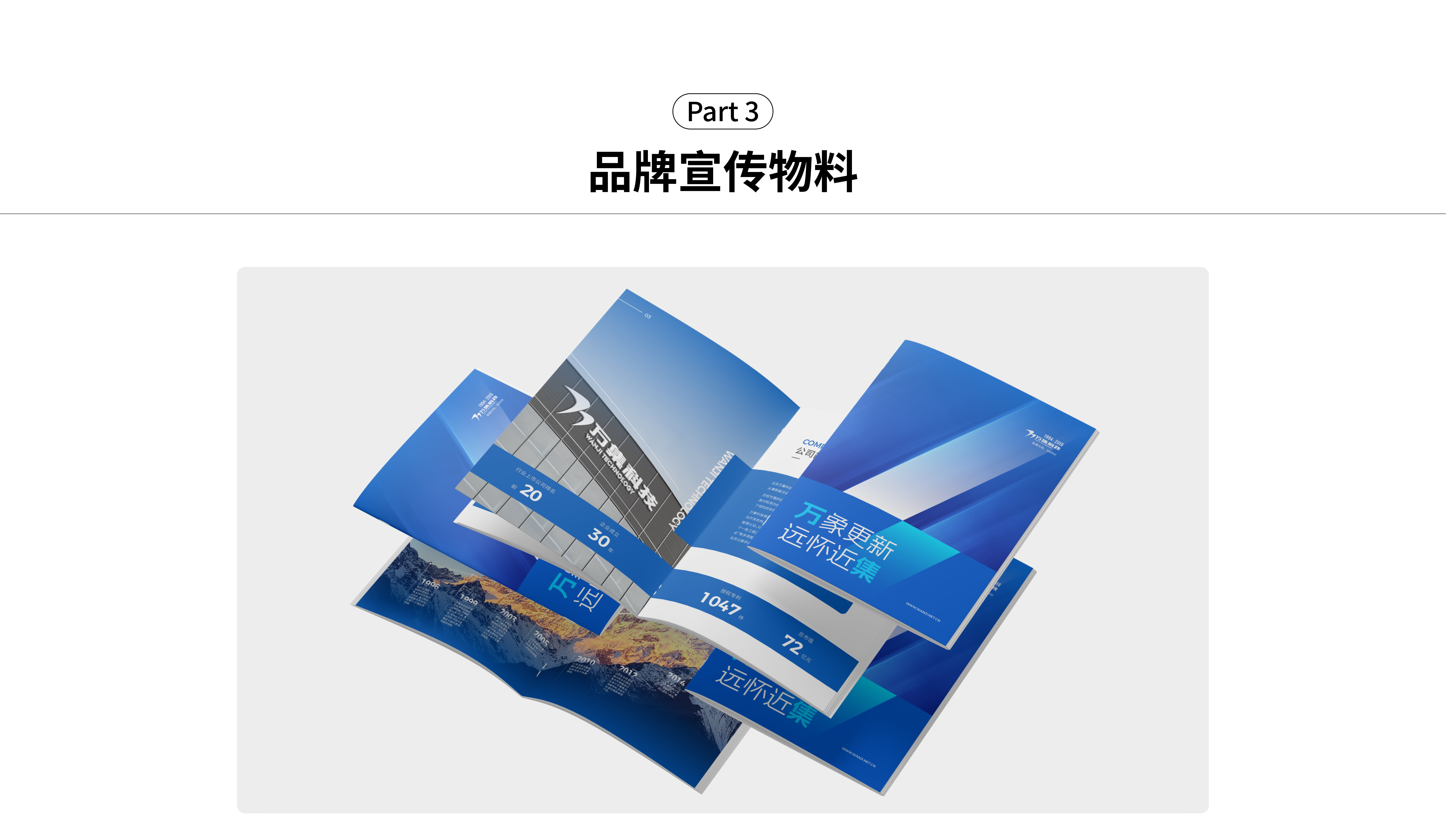 萬集科技案例包裝(品宣物料)-0611-終稿-01.jpg