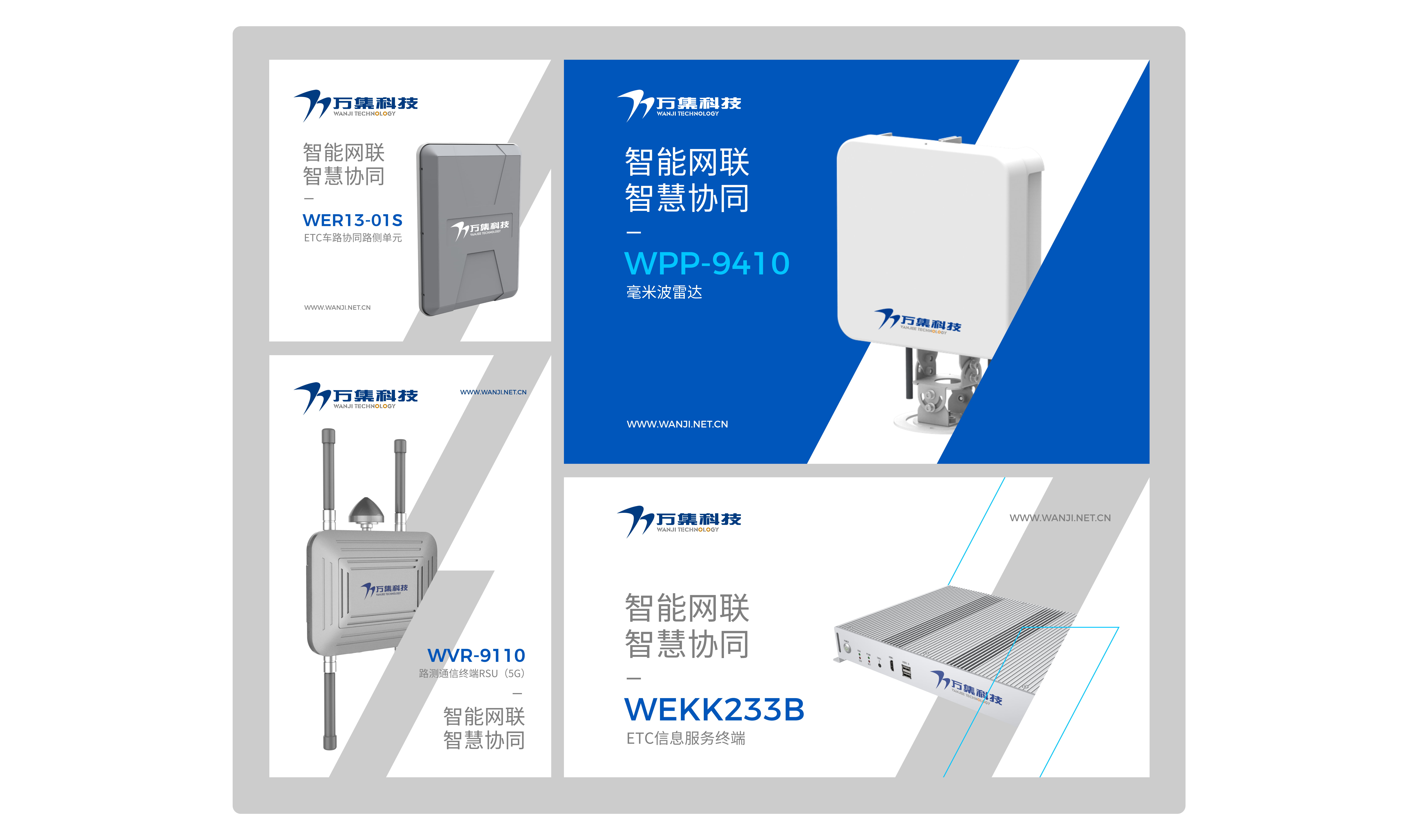 萬集科技案例包裝(品宣物料)-0611-終稿-04.jpg