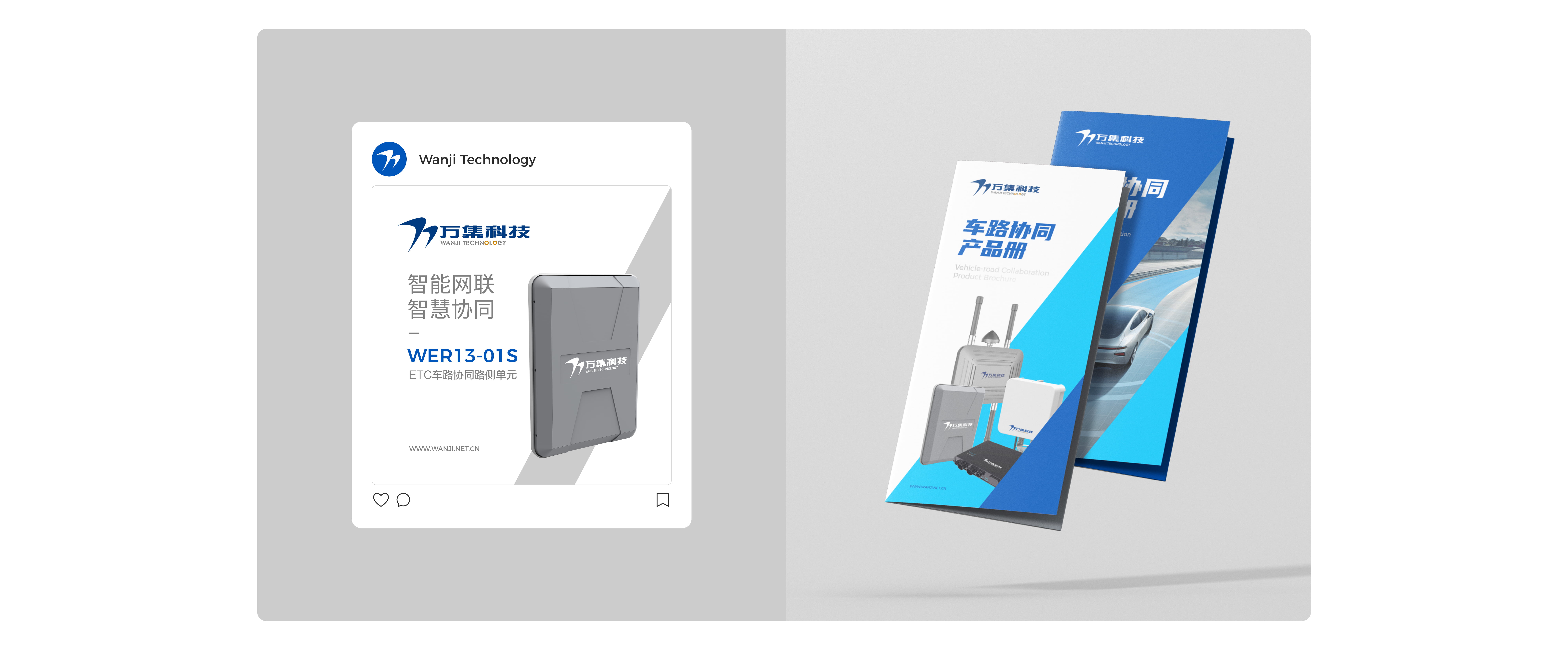 萬集科技案例包裝(品宣物料)-0611-終稿-05.jpg