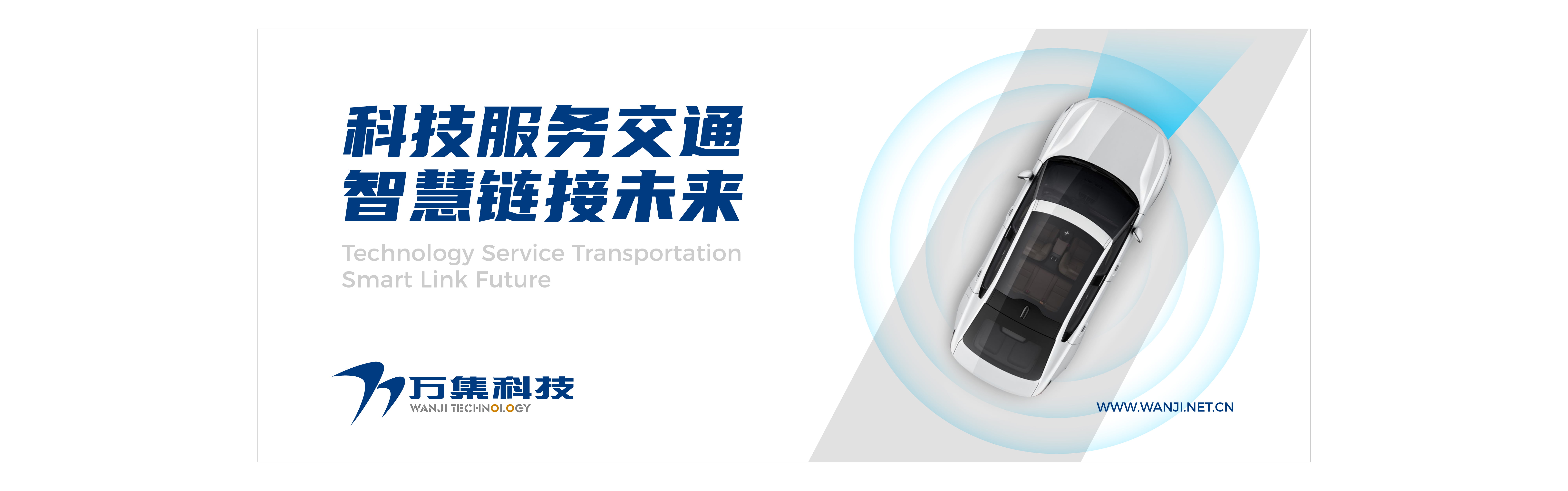 萬集科技案例包裝(品宣物料)-0611-終稿-06.jpg